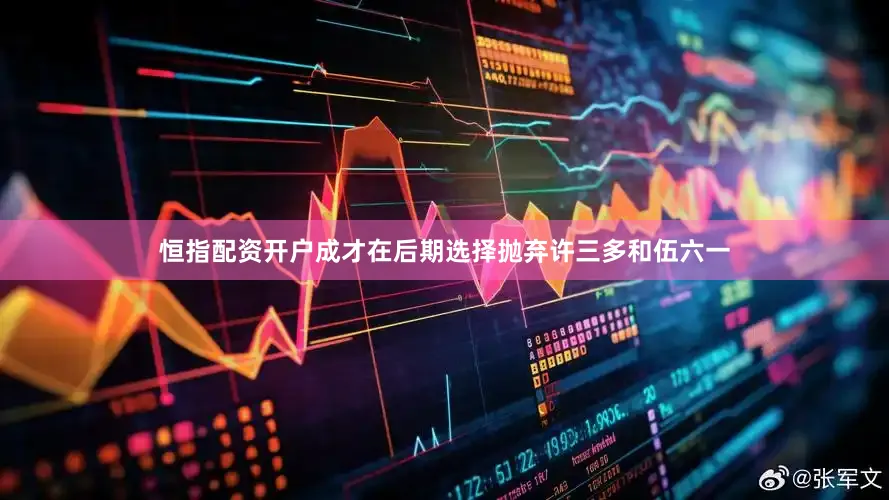 恒指配资开户成才在后期选择抛弃许三多和伍六一